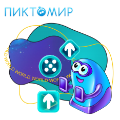 ПиктоМир - КИБЕРшкола программирования для детей, компьютерные курсы для школьников, начинающих и подростков - KIBERone г. Котлас