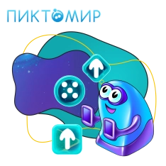 Пиктомир. Интуитивное программирование - КИБЕРшкола программирования для детей, компьютерные курсы для школьников, начинающих и подростков - KIBERone г. Котлас