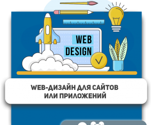 Web-дизайн для сайтов или приложений - Школа программирования для детей, компьютерные курсы для школьников, начинающих и подростков - KIBERone г. Котлас