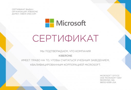 Microsoft - Школа программирования для детей, компьютерные курсы для школьников, начинающих и подростков - KIBERone г. Котлас