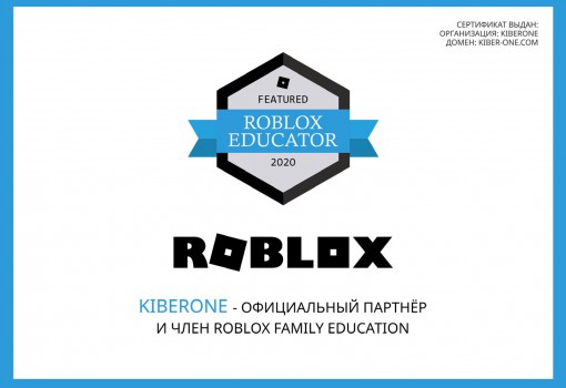Roblox - Школа программирования для детей, компьютерные курсы для школьников, начинающих и подростков - KIBERone г. Котлас